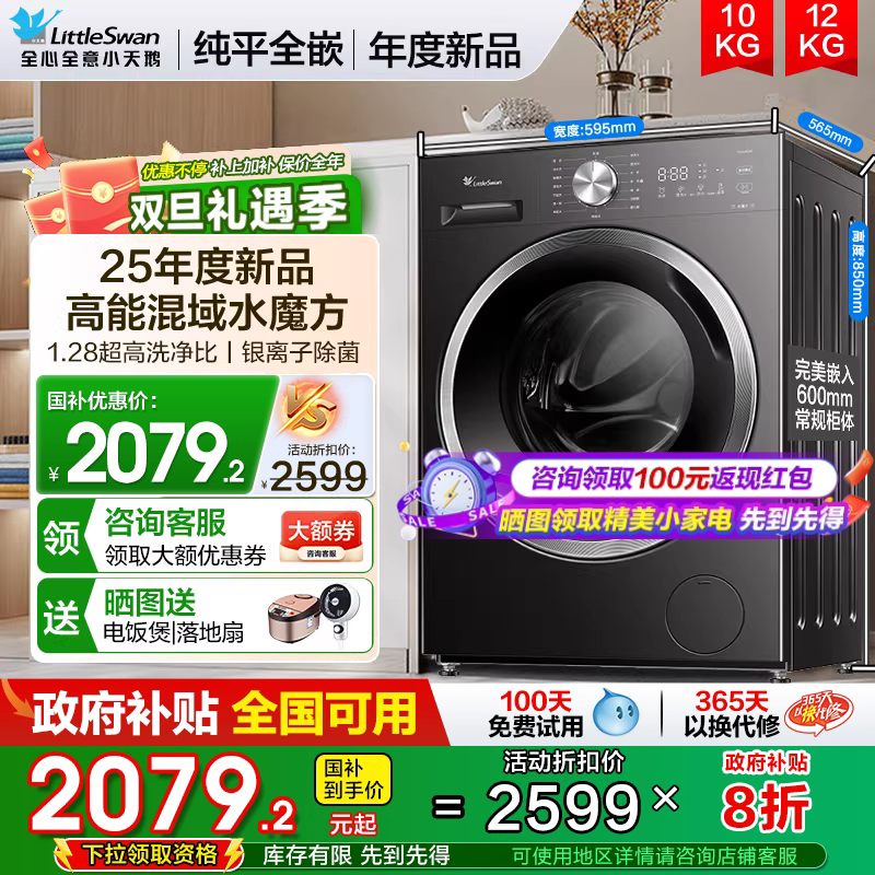 小天鹅纯平全嵌滚筒水魔方洗衣机