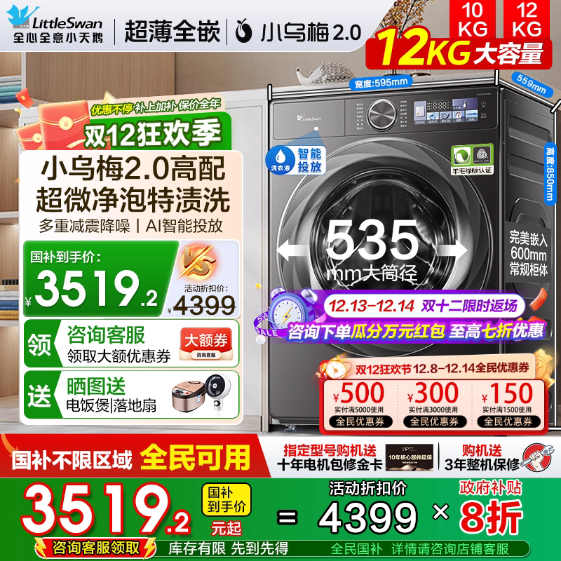 小天鹅全自动滚筒洗衣机