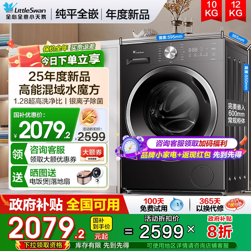 小天鹅纯平全嵌滚筒水魔方洗衣机