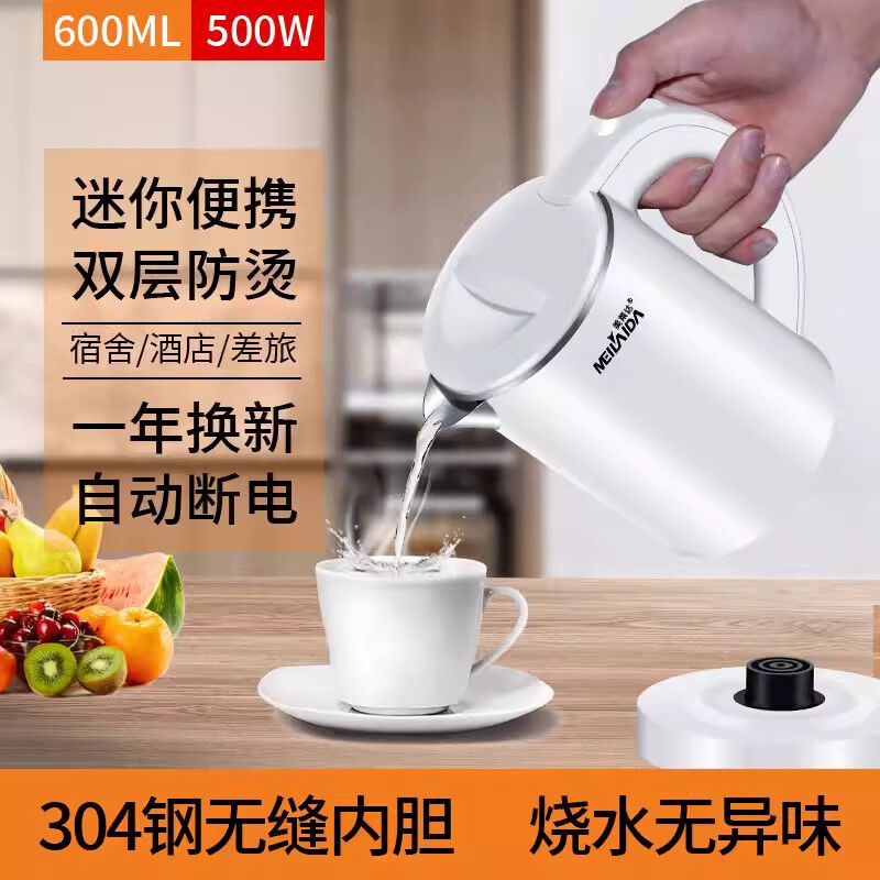 便携式旅行小型电热水壶迷你烧水壶小容量不锈钢电热杯酒店电