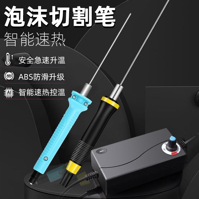 泡沫切割刀珍珠棉kt板雕刻棉切电热笔专业雕刻电热刀环创热切