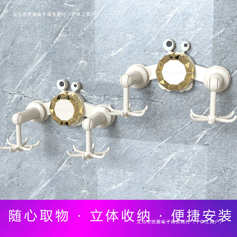 整理打孔用款收纳架六爪多功能创意壁挂式旋转家用螃蟹免挂钩吸盘