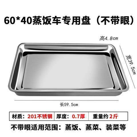 60*40长方形304不锈钢蒸盘蒸箱蒸车蒸饭柜托盘有孔蒸饭托盘加厚