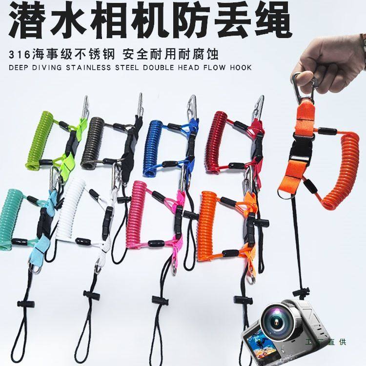 潜水相机防丢绳不锈钢弹簧绳gopro运动相机挂绳手电失手绳