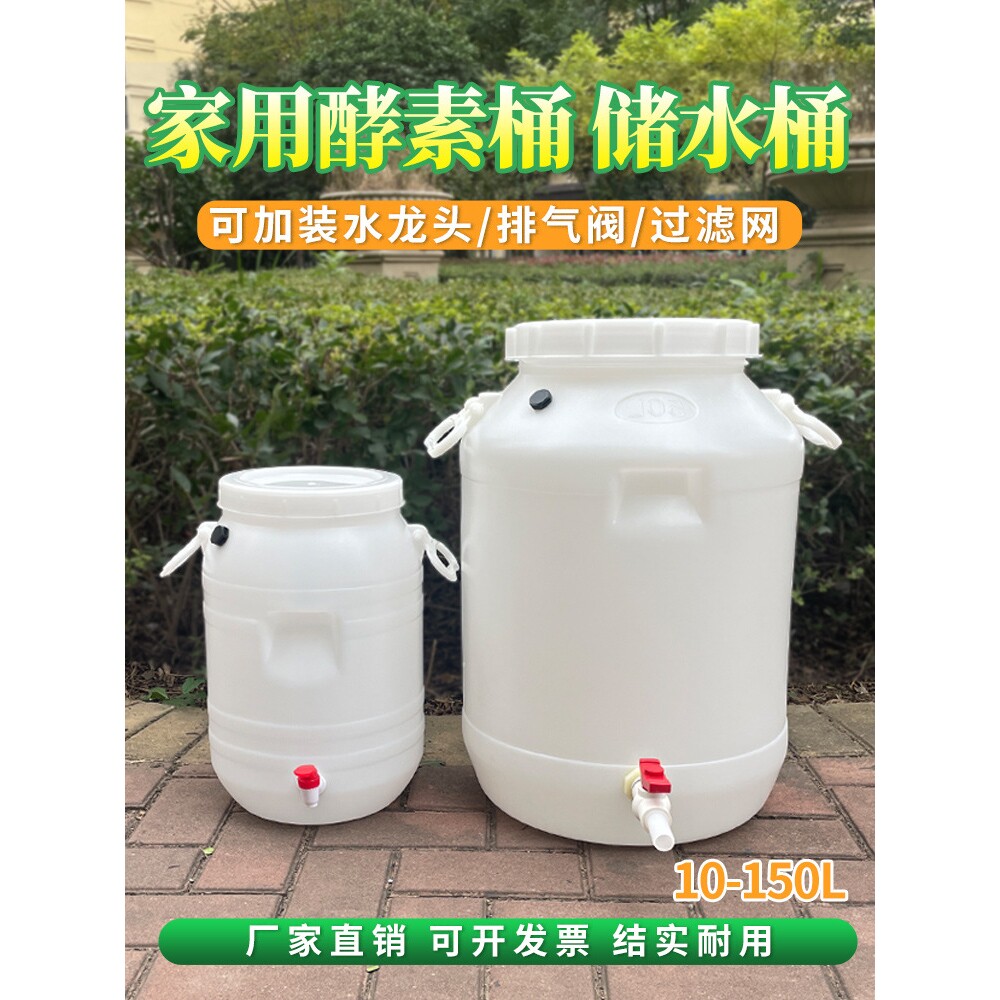 食品级塑料桶发酵桶酵素桶大容量堆肥桶家用特厚储水桶带盖密封桶