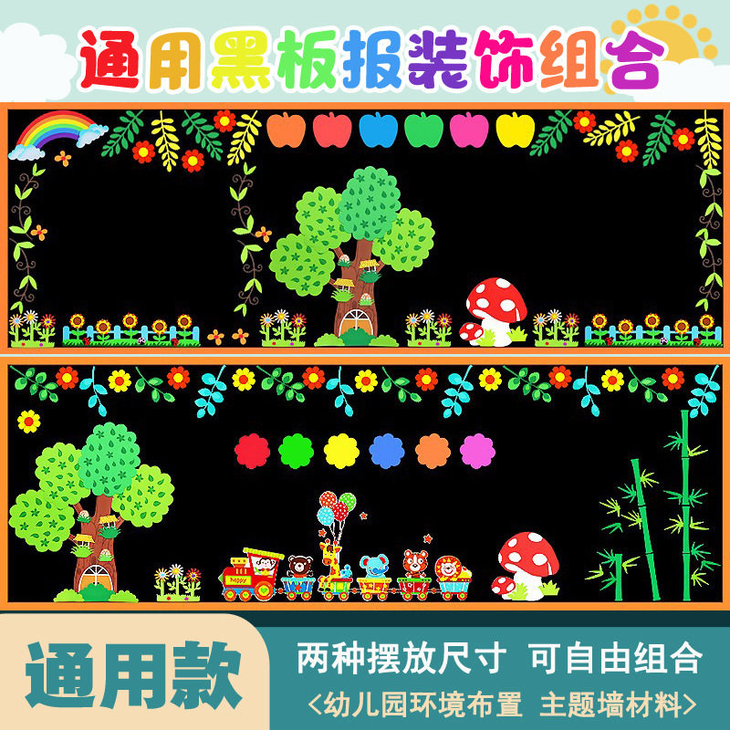 开学通用黑板报装饰墙贴班级布置教室装饰文化墙贴纸板报装饰材料