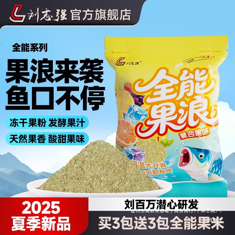 【新品】果浪发酵酸甜果味饵料高温夏季综合钓饵鱼
