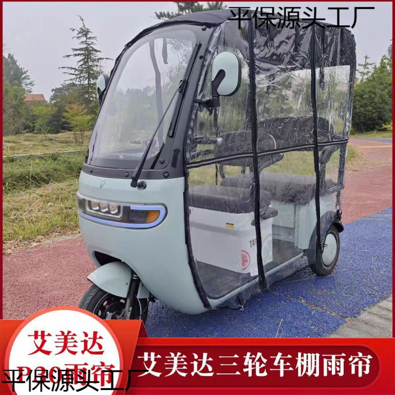 30福棚P一体0p5加厚p20达衣雨帘帘棚棚艾美篷防风棚车电动三轮车