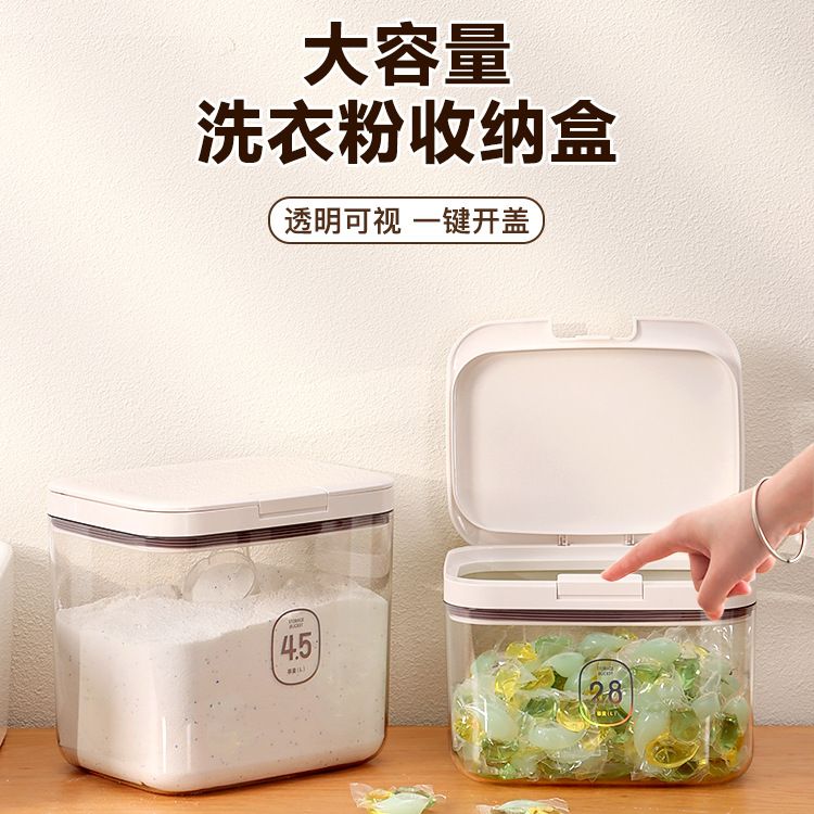 大容量洗衣粉收纳盒桶专用储存盒带勺子装皂粉凝珠神器按压容器罐