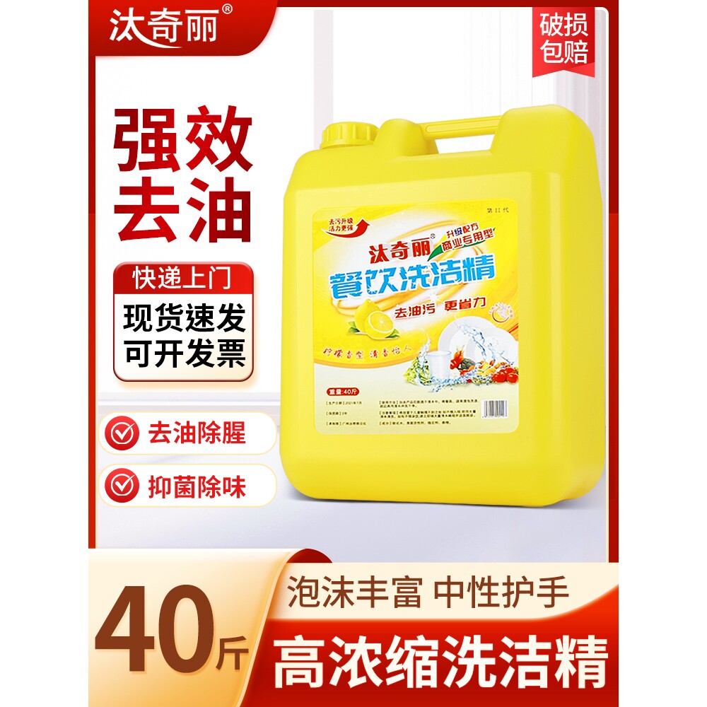 洗洁精大桶装20kg公斤酒店商用餐饮40斤柠檬去油不伤手专用清洗剂