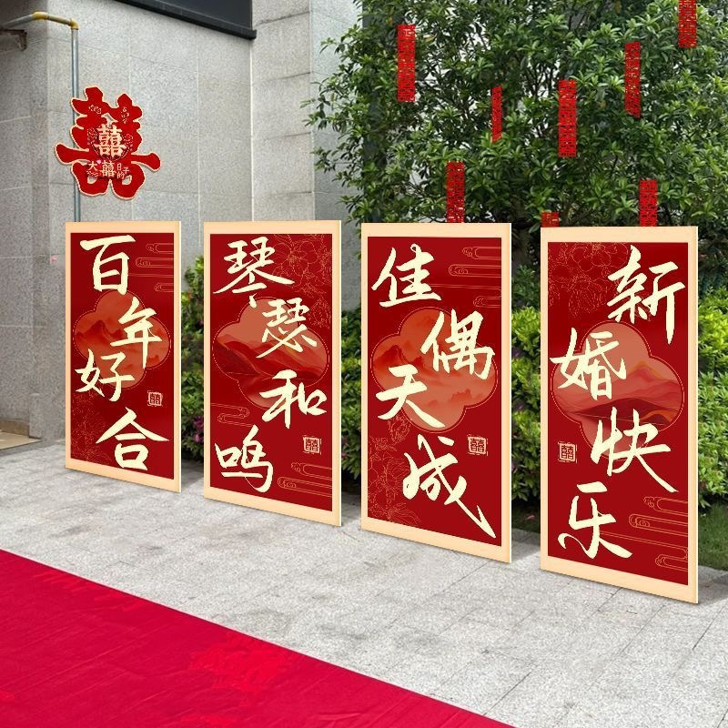 结婚板路引牌新中式婚礼现场布置酒店单元门农村大门口场景装饰