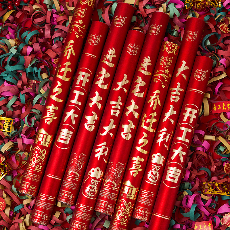 乔迁之喜礼炮搬家进宅大吉仪式用品新居手持礼花场景氛围入伙马小