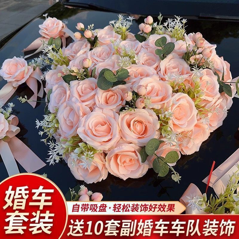 主婚车装饰车头花拉花结婚花车布置婚礼车队全套花2025新款