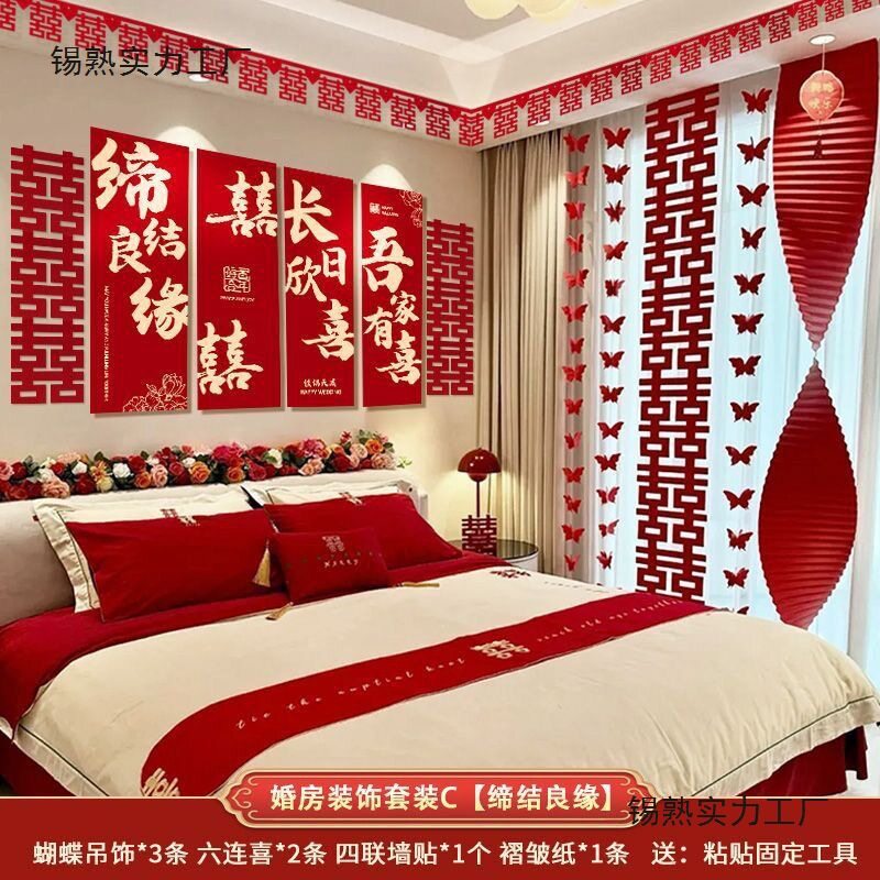结婚背景墙装饰婚房装饰布置沙发墙卧室楼梯卡纸网红喜庆拉花套装