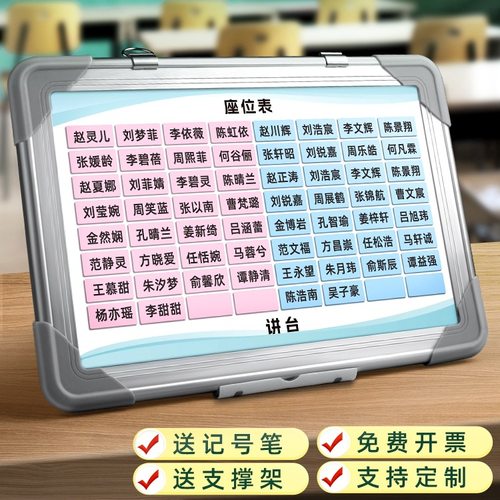 定 制班级磁性座位表姓名牌磁吸座位可移动姓名贴磁铁教室讲台学