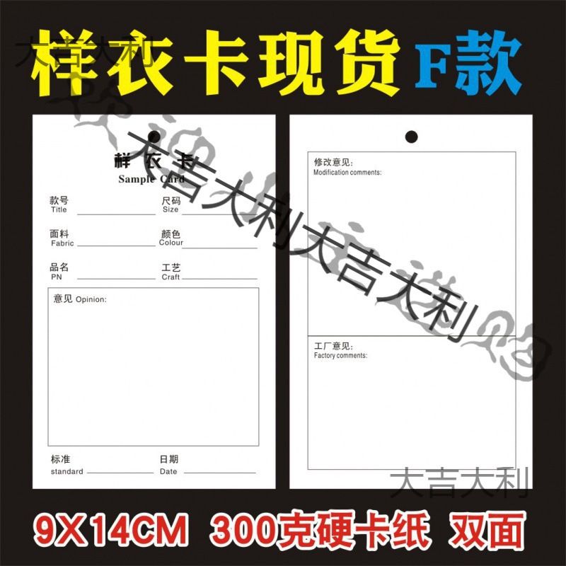 样板不破服装布料衣服样样衣吊牌水洗唛卡片样衣卡批版卡衣挂卡撕