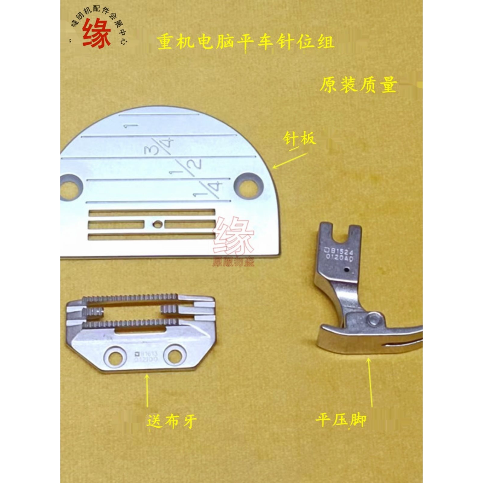 重机电脑平车针位DDL-9000B针板牙齿8700-7针位B1109-552-000
