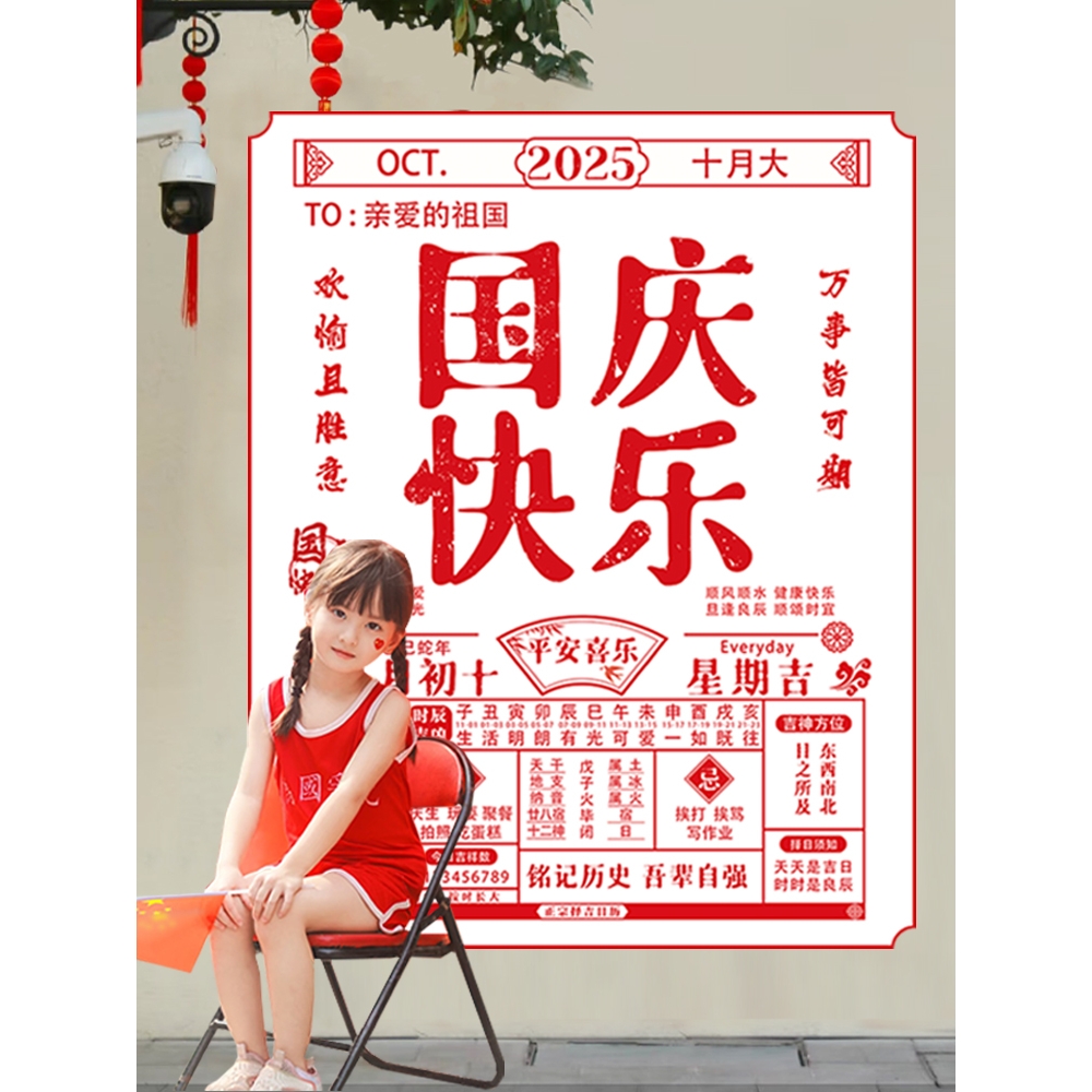 国庆节日历挂布场景布置装饰拍照背景条幅挂历商场活动氛围道具
