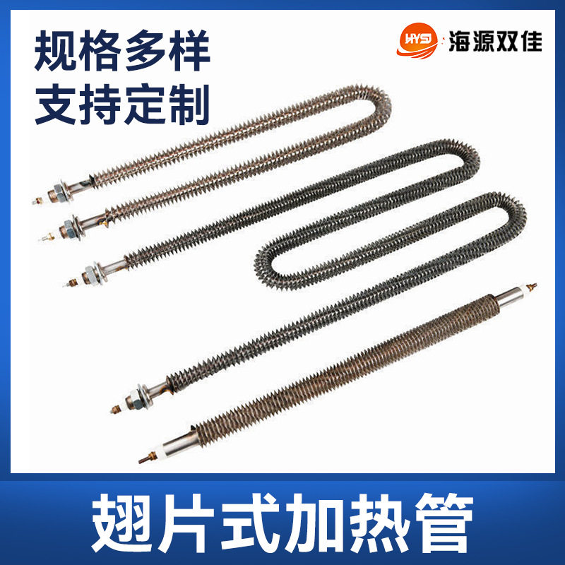 不锈钢U型W型直型翅片电加热管空气干烧散热片发热管220V380V1E18