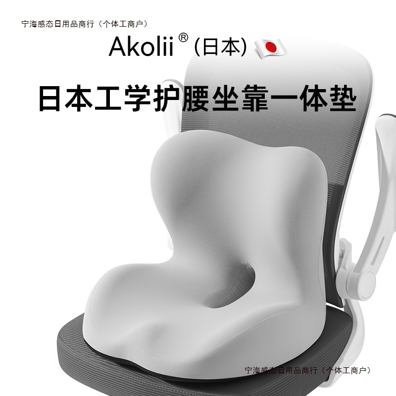 ii一体屁垫Ak座垫护腰ol日本椅垫累靠背坐垫不办公室久坐包邮
