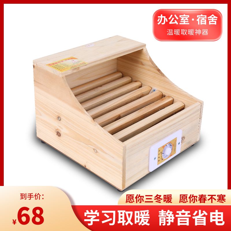 实木烤火炉家用低功率学生办公室暖脚器速热省电火桶小型取暖