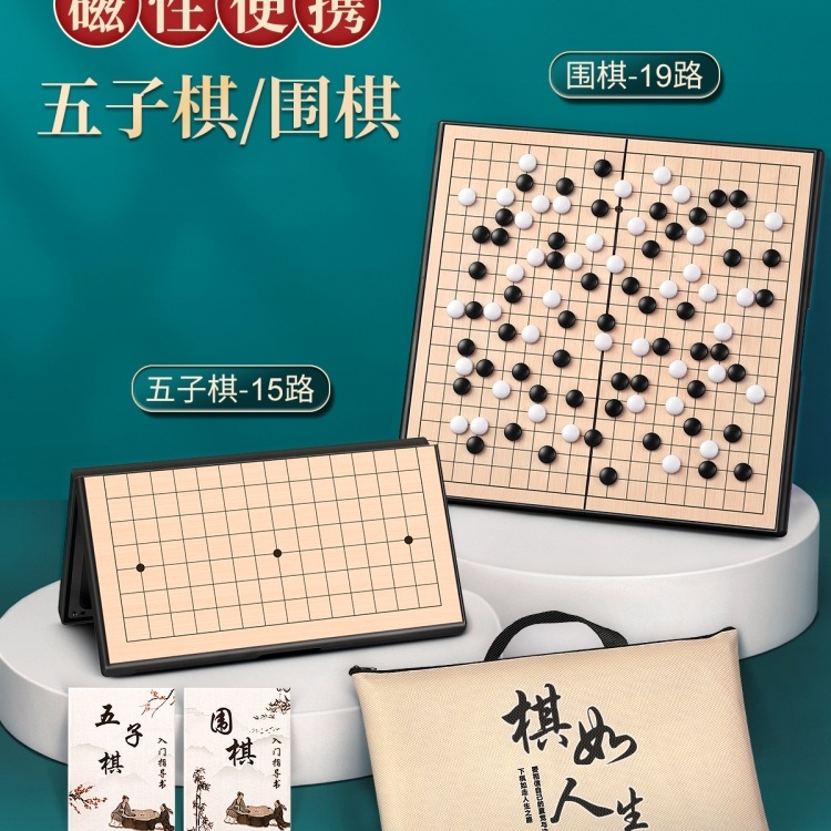 带磁性五子棋围棋棋盘初学套装儿童版小学生专用成人版家用磁吸式