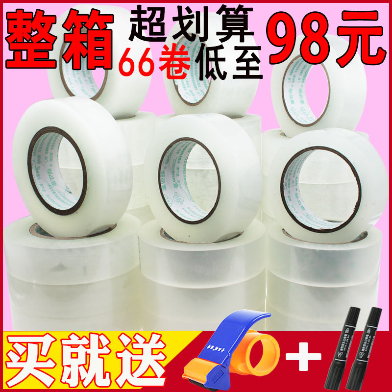 白透明封箱胶带快递封口胶布淘宝打包胶纸包装胶条大号胶卷加宽