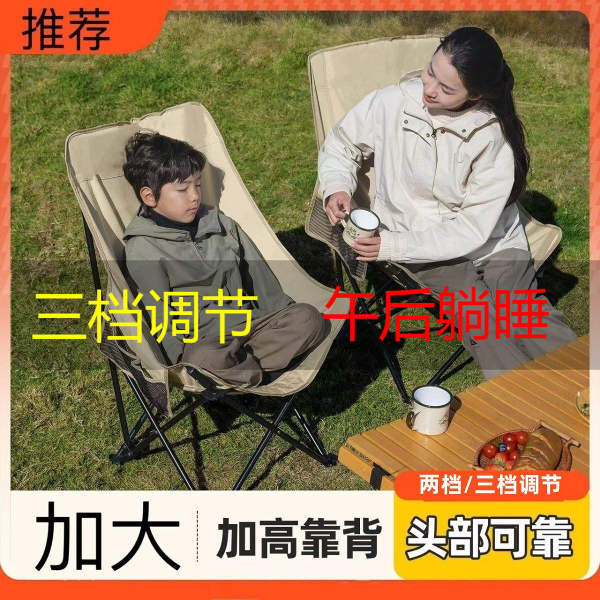 加高户外月亮椅三档调节折叠椅便携式野餐露营躺椅休闲午休钓鱼凳
