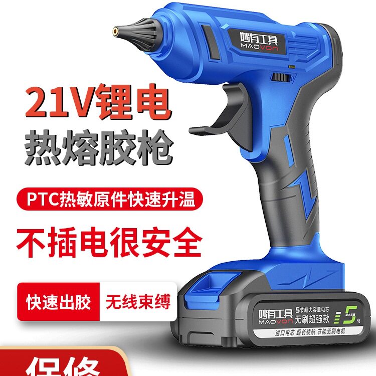 锂电无线热熔胶枪充电式21V热胶枪家用手工制作热熔枪电热熔胶棒