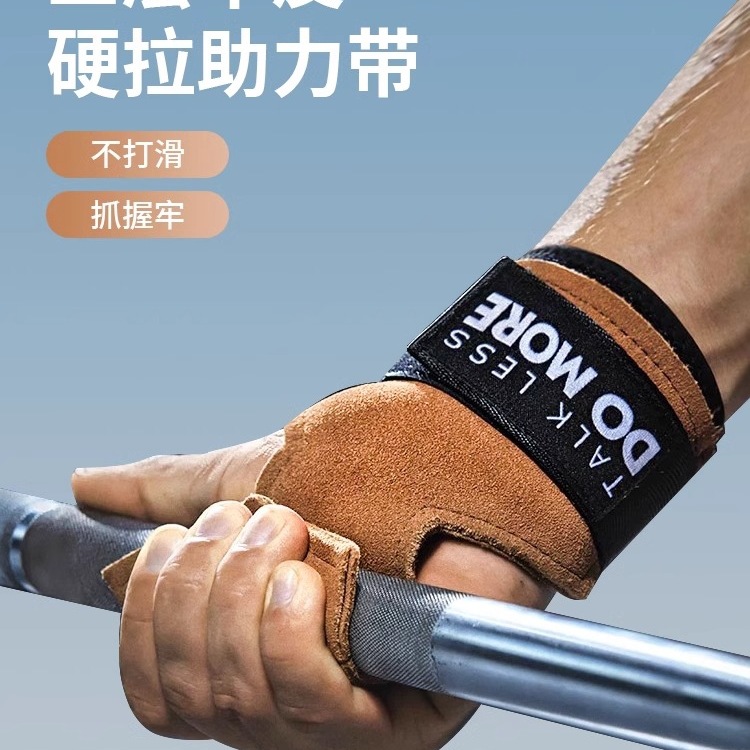 助力带引体向上硬拉健身手套男士牛皮护掌单杠练背握力男女辅助带