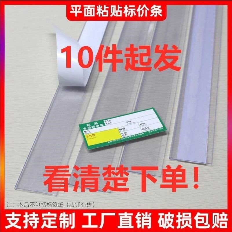 超市价格条货架标签卡条标签牌塑料玻璃卡条标价条透明价签条粘贴