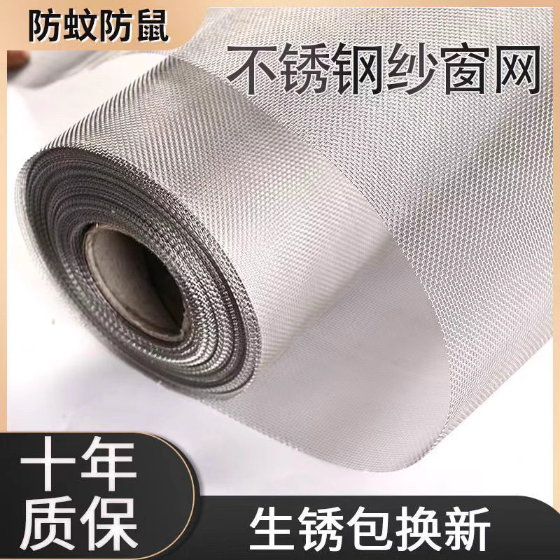 304防蚊钢丝网不锈钢金刚纱窗纱网自装家用加密隐形铝合金门防鼠