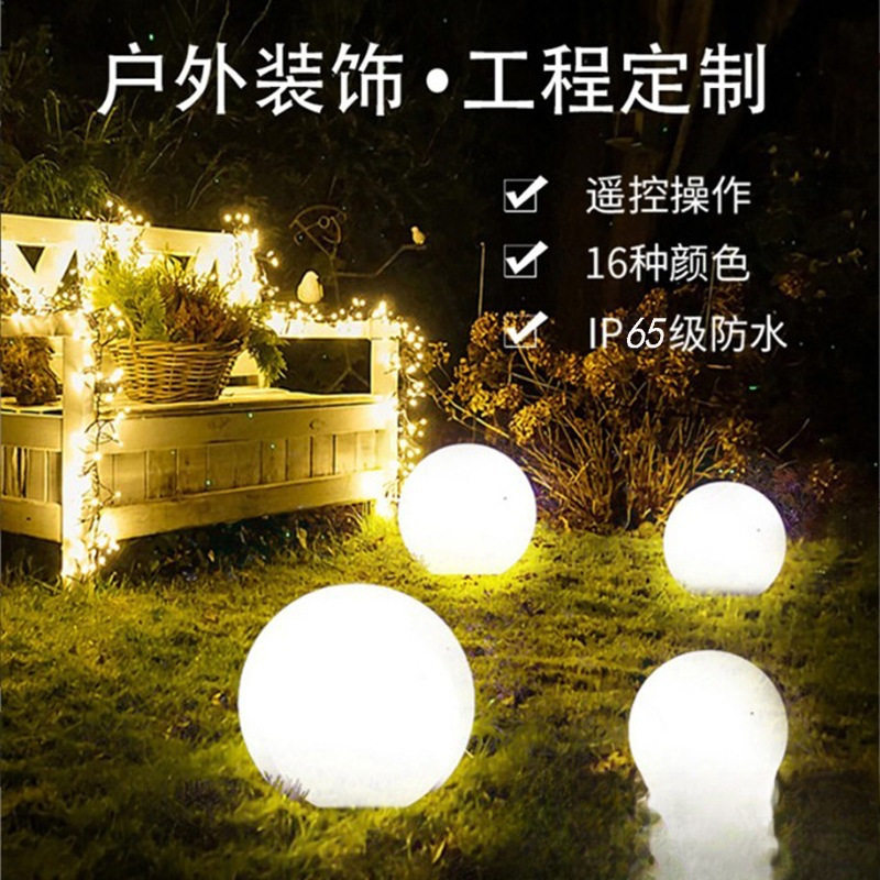 led发光球灯 户外防水草坪灯七彩庭院装饰灯落地景观球形灯圆球灯