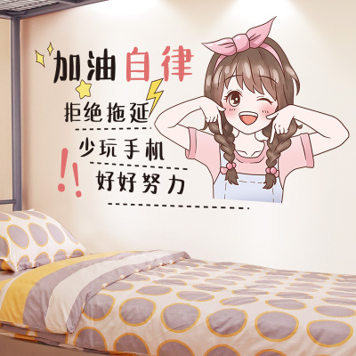 贴纸加油励志墙贴画女孩宿舍学生房间布置装饰自律卧室墙纸政饰
