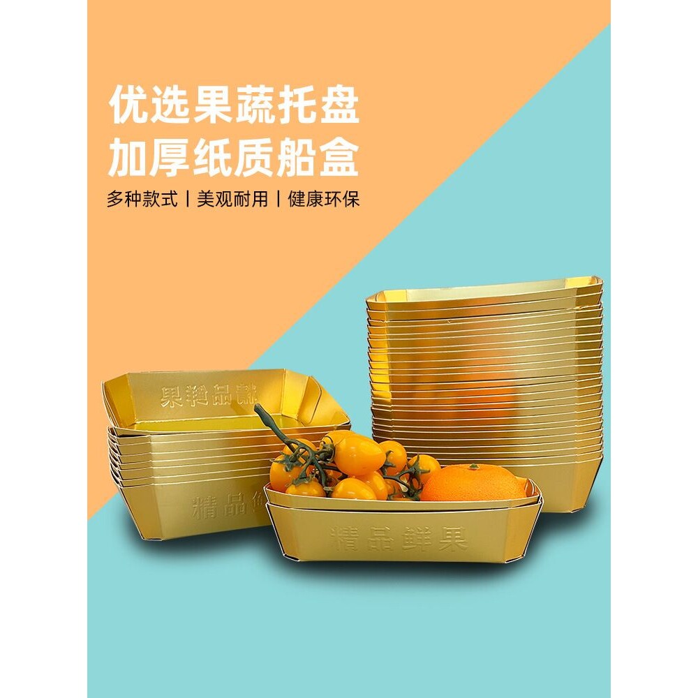 金色大中小号加厚一次性船型圣女果纸盒水果盒橘子车厘子纸质托a^
