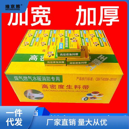 生料带100卷密封带20米包邮加厚生胶带燃气胶布水暖大卷工程仕淮