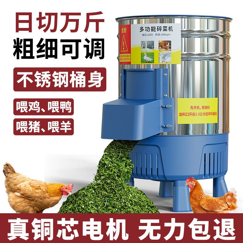 碎菜机喂鸡鸭鹅家用不锈钢蔬菜切碎机饲料粉碎机养殖碎草机切菜机