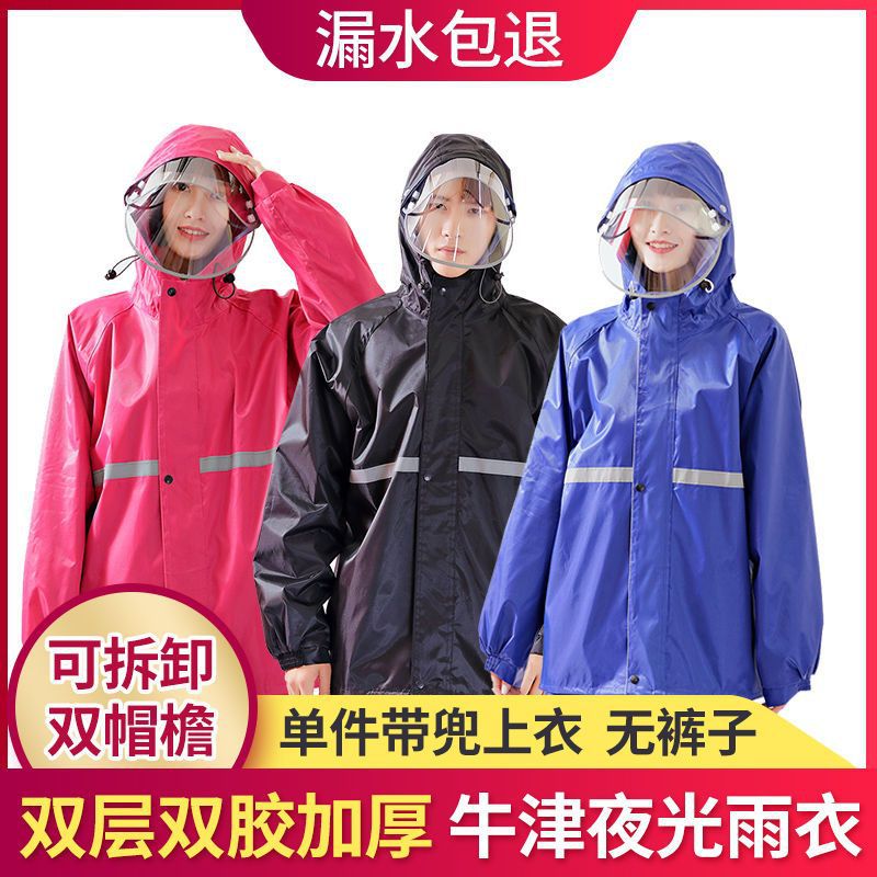 雨衣上衣上半身单件男女防暴雨骑行摩托电动车外卖分体套装雨衣