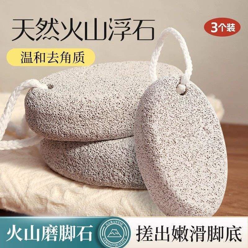 磨脚石去死皮搓脚石老茧火山石磨脚石女洗脚家用脚后跟美足部修