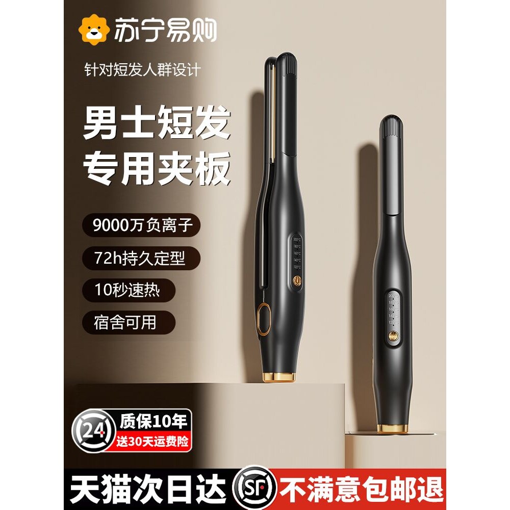 卷发棒卷直两用不伤发小功率负离子小型宿舍男女刘海直发拉直夹板
