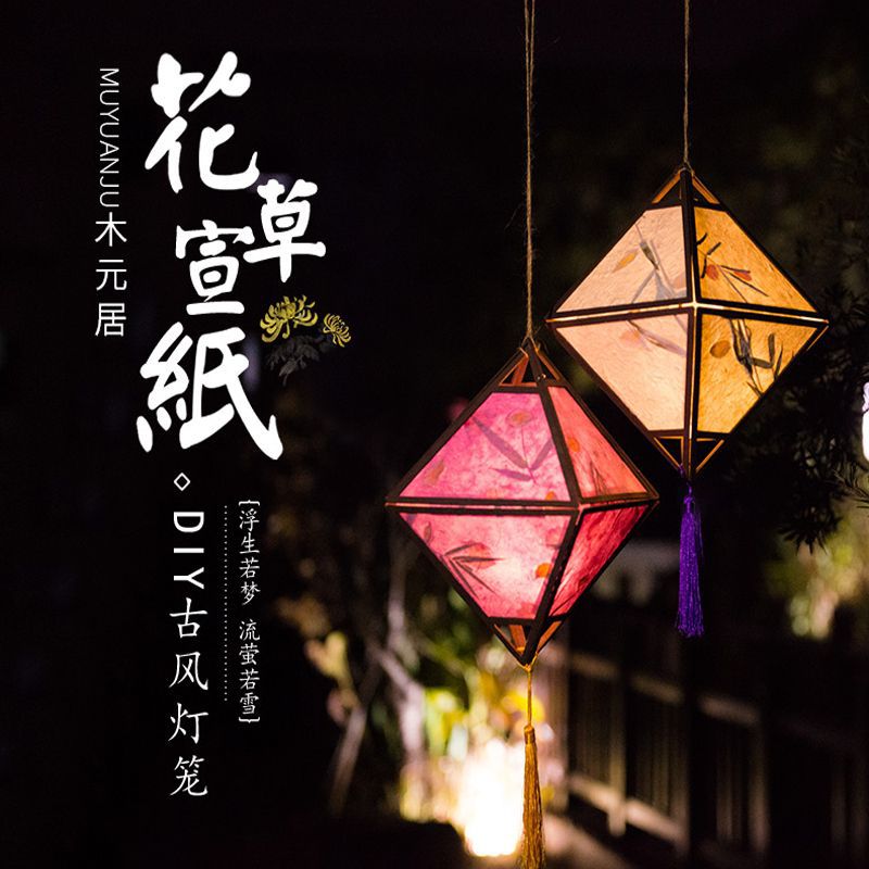 新年装饰灯笼古风花草纸发光灯手工diy材料包宫灯元宵节手提花灯