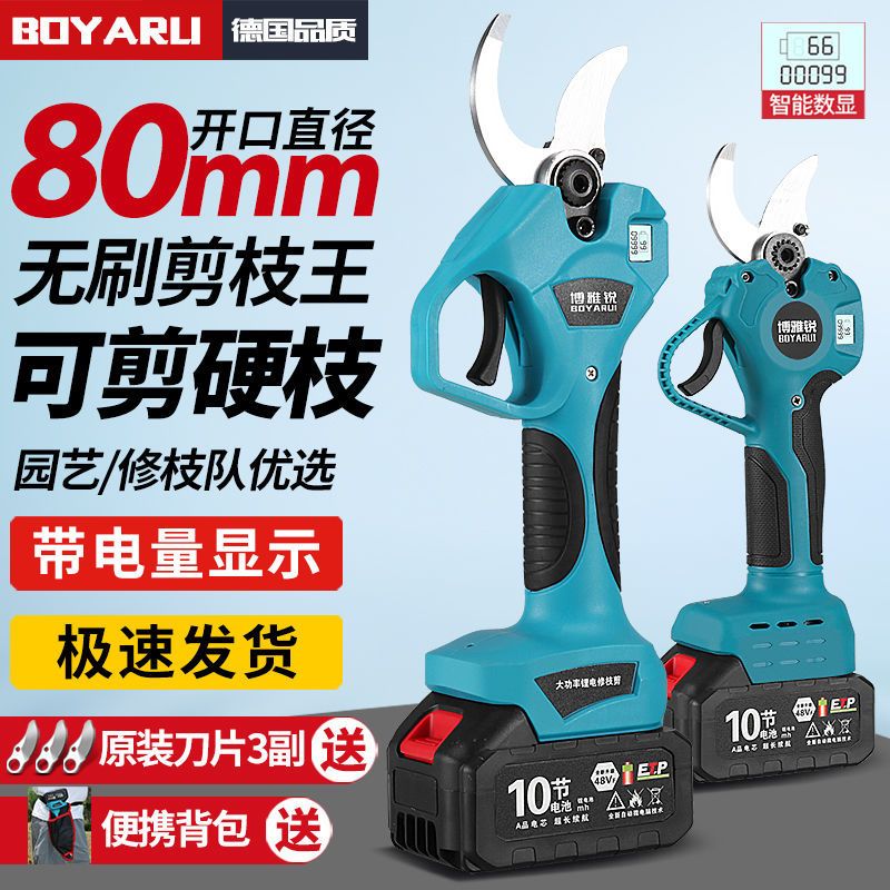 德国博雅锐电动修枝剪粗枝剪果树剪多功能锂电剪刀便携园艺修枝剪