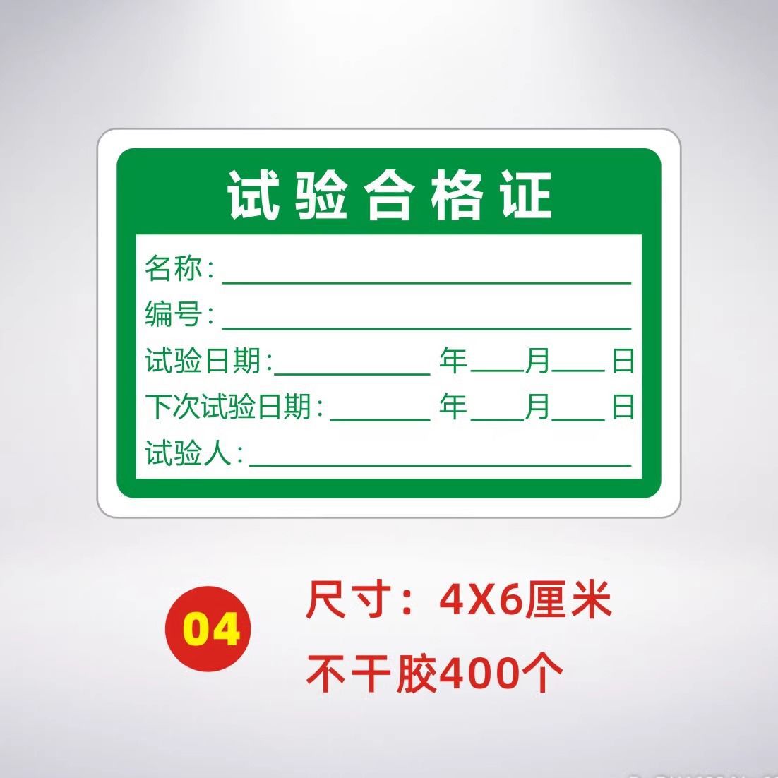 安全工器具试验合格证不干胶校准证标签贴纸施工绝缘工具准用禁用