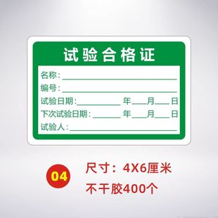 安全工器具试验合格证不干胶校准证标签贴纸施工绝缘工具准用禁用