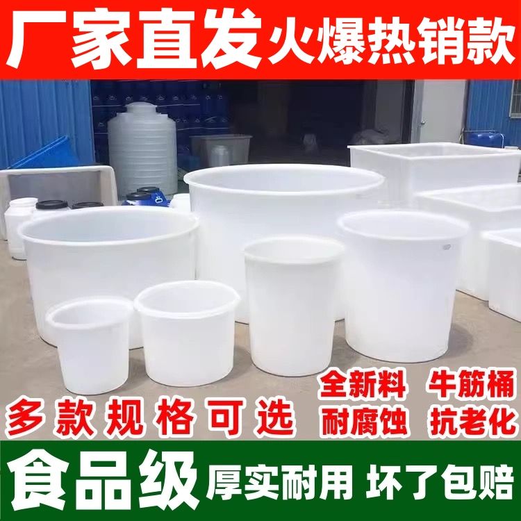 食品级加厚牛筋塑料桶发酵酿酒腌菜养殖水产搅拌化工叉车桶缸盆箱