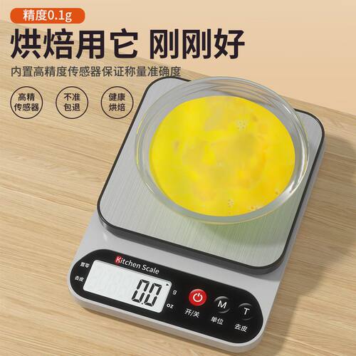 厨房秤电子秤家用小型电子称克称高精度食物秤烘焙克重器称复