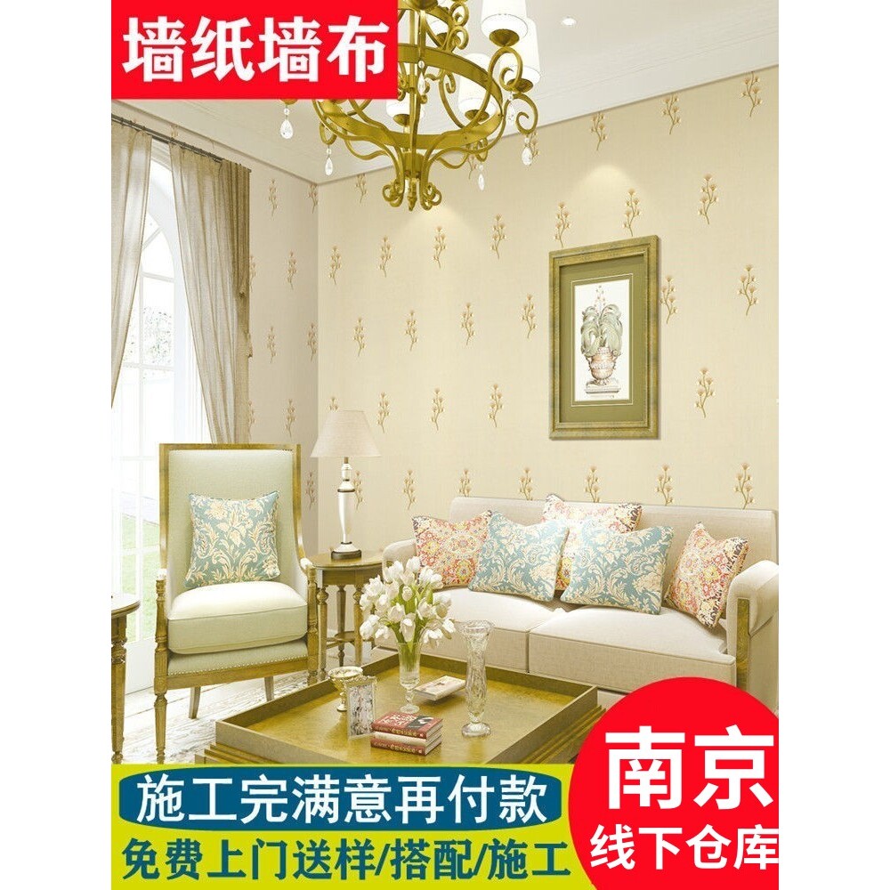 ?南京上门贴墙纸墙布卧室客厅无缝墙布现代简约壁布壁纸包施工