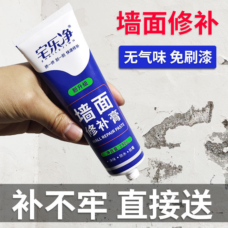 补墙膏墙面修补白色家用脱落腻子漏水墙壁修复剂白墙内裂缝补洞