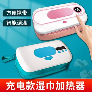 婴儿湿巾加热器充电款免插电便携无线保湿恒温湿纸巾机包盒温