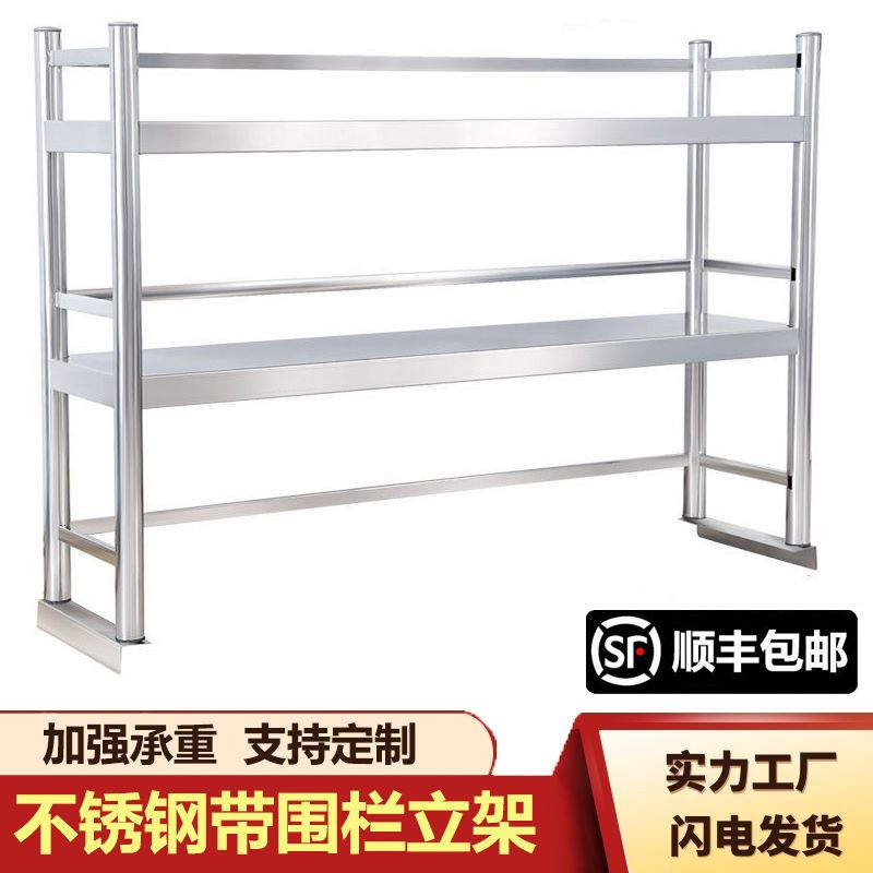厨房工作台桌面置物架不锈钢带围栏货架台面层架作台立架收纳架